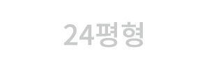 24평형