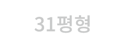 31평형