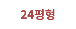 24평형