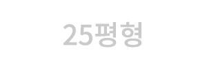 25평형