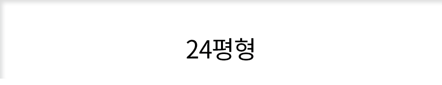 24평형