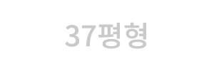 37평형