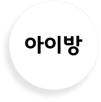 아이방