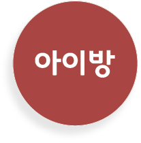 아이방