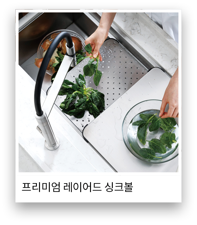 프리미엄 레이어드 싱크