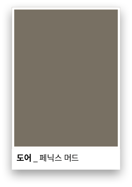 도어 _ 페닉스 머