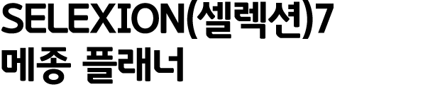 SELEXION(   )7        