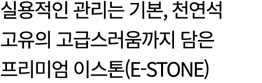            ,                            (E-Stone) 