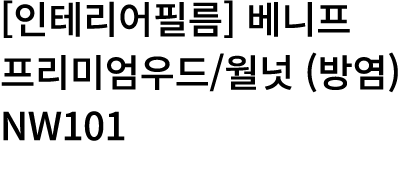                       (  ) NW101 