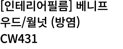                    (  ) CW431 