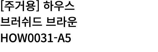                    HOW0031-A5
