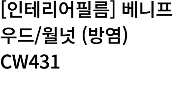                    (  ) CW431