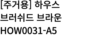                    HOW0031-A5