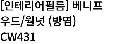                    (  ) CW431