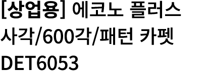                  600       DET6053