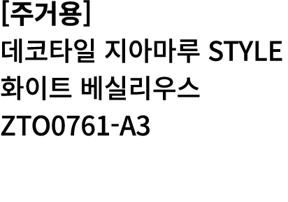                 Style           ZTO0761-A3