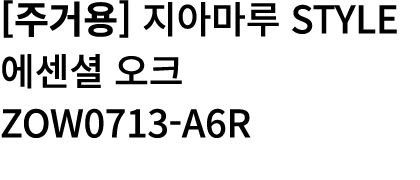            Style        ZOW0713-A6R