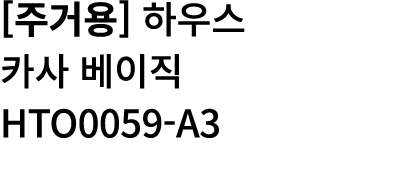                  HTO0059-A3