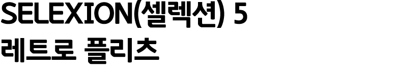 SELEXION(   ) 5         
