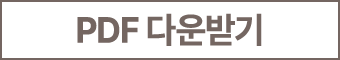 PDF 다운받기