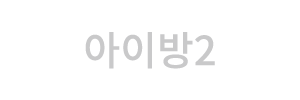 아이방2