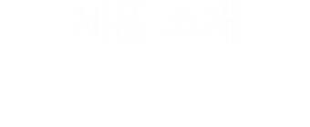 설명문구