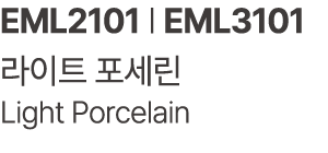 EML2101 | EML3101 라이트 포세린 Light Porcelain 