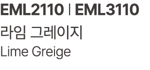 EML2110 | EML3110 라임 그레이지 Lime Greige 