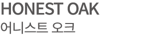 HONEST OAK 어니스트 오크