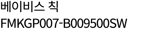 베이비스 칙 FMKGP007 B009500SW