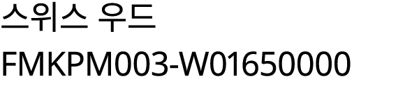 스위스 우드 FMKPM003 W01650000