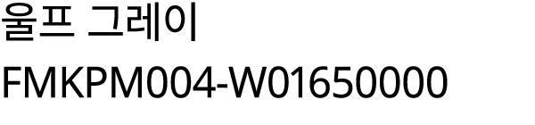 울프 그레이 FMKPM004 W01650000