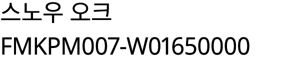 스노우 오크 FMKPM007 W01650000