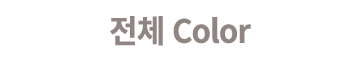 전체 Color