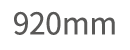 920mm