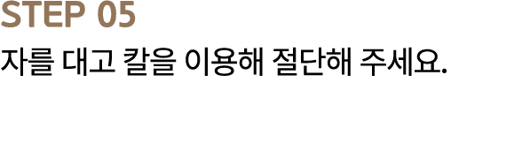STEP 05                      