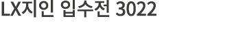 LX       3022