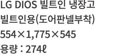 LG DIOS             (      ) 554 1,775 545    : 274 