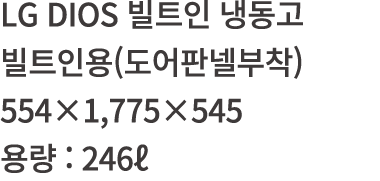 LG DIOS             (      ) 554 1,775 545    : 246 