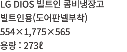 LG DIOS               (      ) 554 1,775 565    : 273 