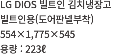 LG DIOS               (      ) 554 1,775 545    : 223 