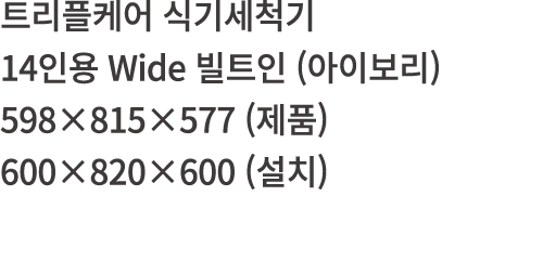             14   Wide     (    ) 598 815 577 (  ) 600 820 600 (  )