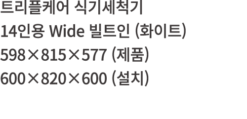             14   Wide     (   ) 598 815 577 (  ) 600 820 600 (  )