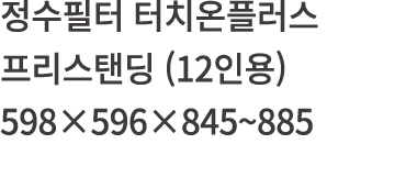                   (12  ) 598 596 845 885