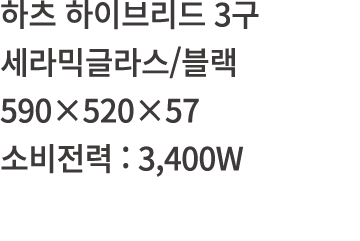          3            590 520 57      : 3,400W