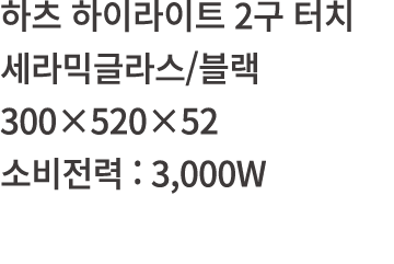          2               300 520 52      : 3,000W
