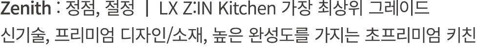 Zenith :   ,      LX Z:IN Kitchen                ,            ,                     