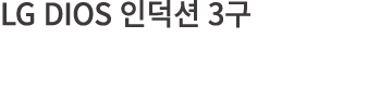 LG DIOS     3 