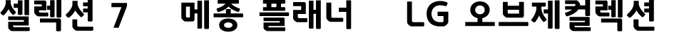     7          LG       