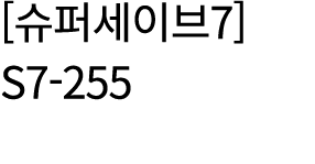       7  S7-255